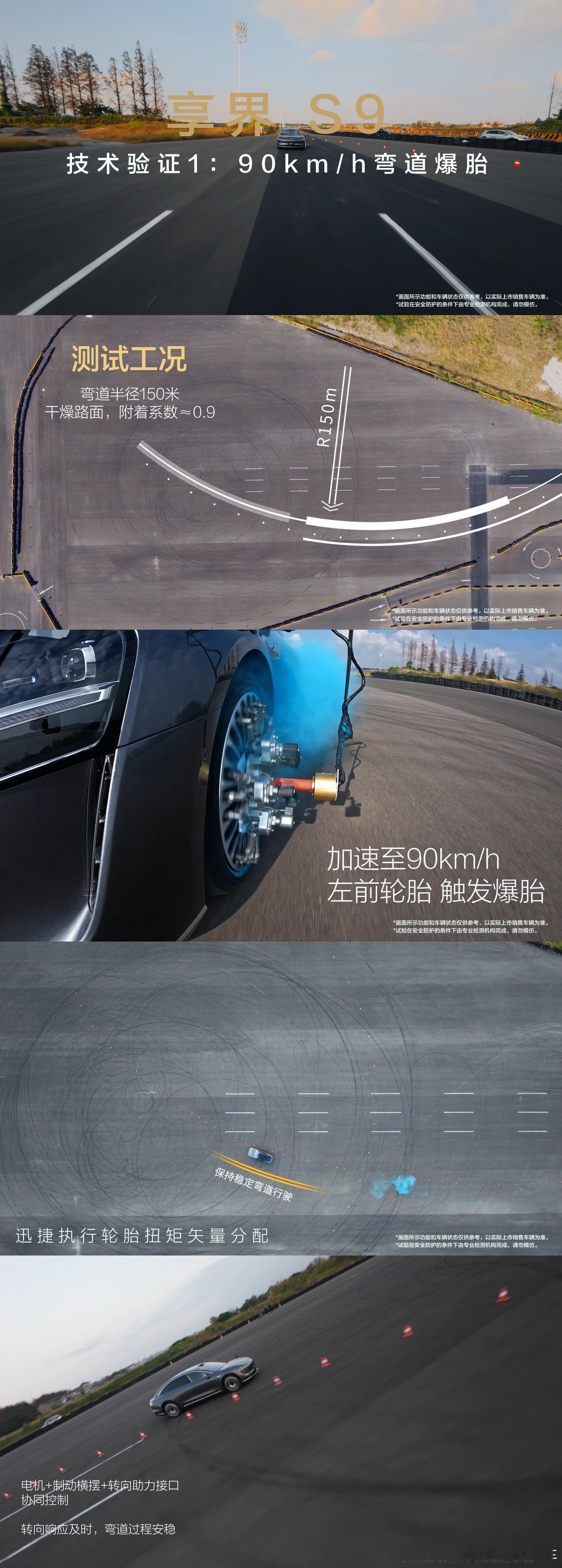 享界S9测试90km/h弯道爆胎、直行爆胎后紧急避障，轻松通过。爆胎后非但不失控