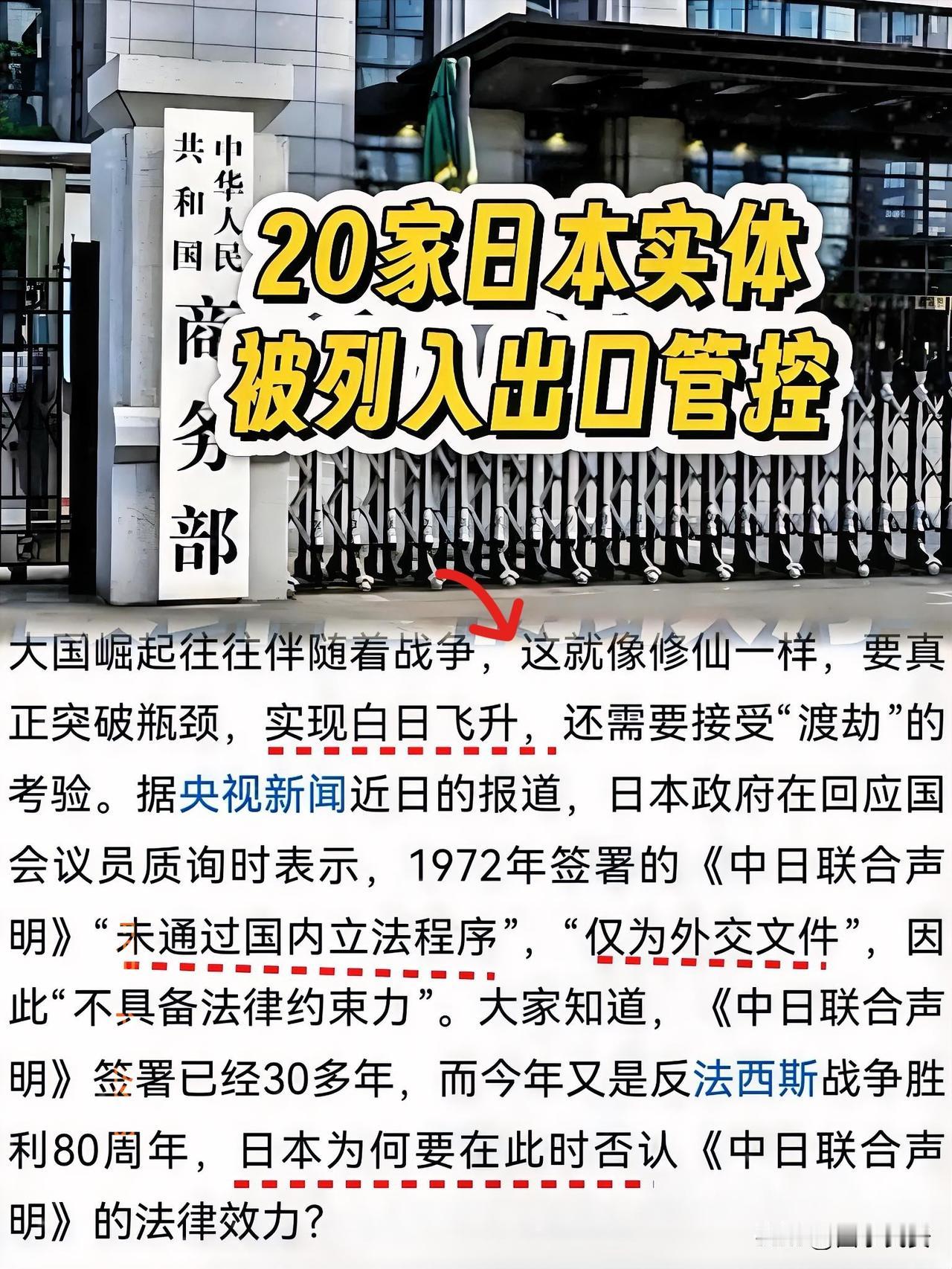 东方大国早上宣布对日本20家企业实施管制2月24日东方大国宣布对20家日本企