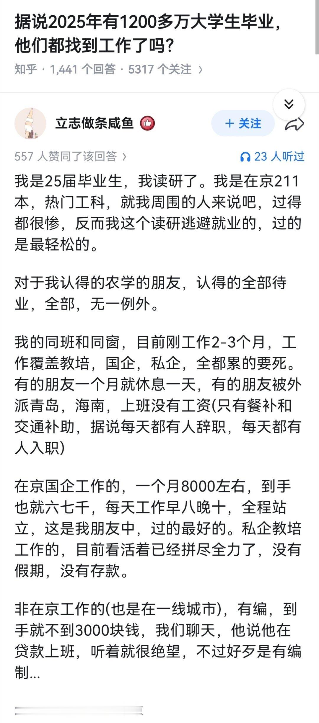 据说2025年有1200多万大学生毕业，他们都找到工作了吗？