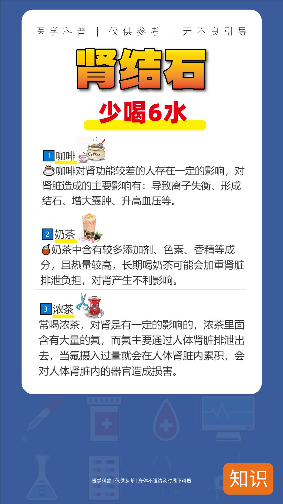 肾结石，这六种东西就少碰了