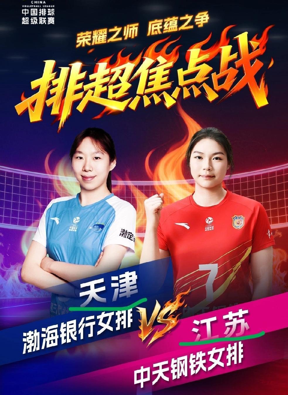 排超联赛焦点战二传之争！今天排超联赛官方网站发文公布了第十一轮比赛的焦点战是天津