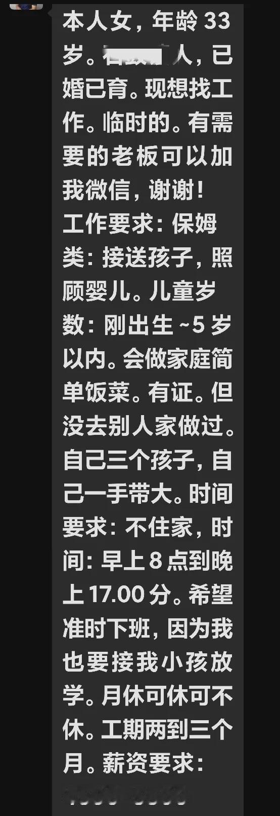 真是第一次见到这样打工的，敢向雇主提要求的，连工资也敢大胆向雇主提。以前打工的