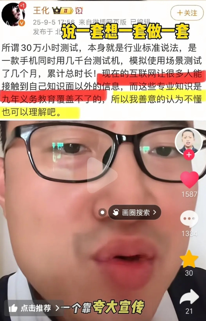 小米公关王化回击网络黑粉，认为很多网友没有专业知识就去诋毁小米手机所谓的30万小