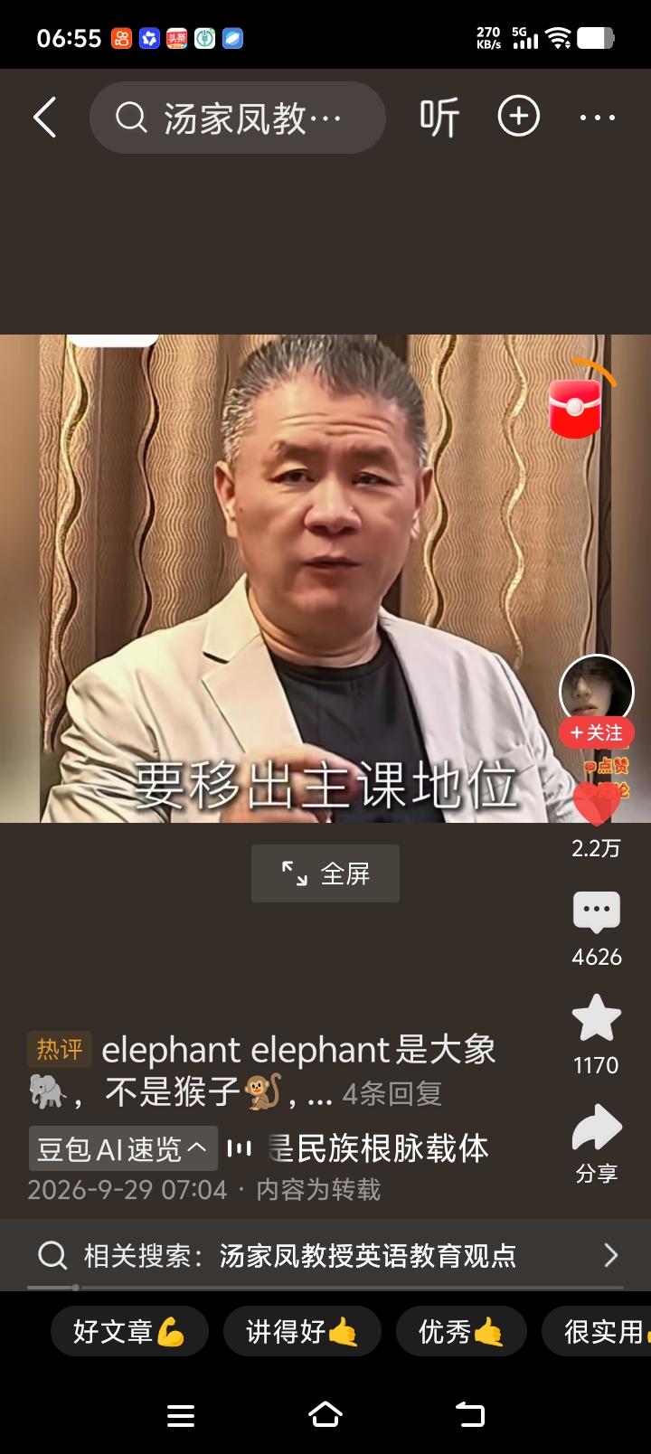 一位主播直言:坚决支持汤家凤教授观点！这位主播说，根脉为先我坚定站在汤家凤教