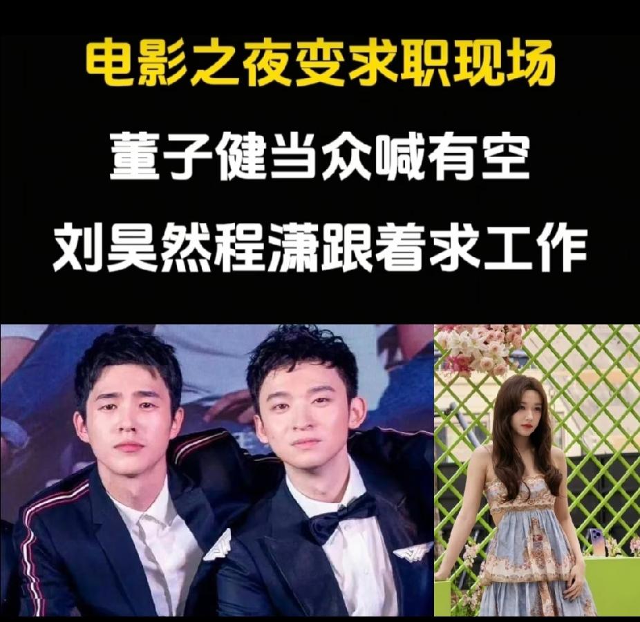 内娱的影视寒冬真的要到了吗？看到程潇，刘昊然，董子健，文淇一起喊话找工作，我不