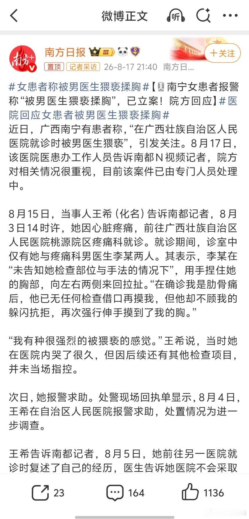 女患者称被男医生猥亵揉胸这种还是要看警方的最终调查结果。男医生是正常检查还是超出