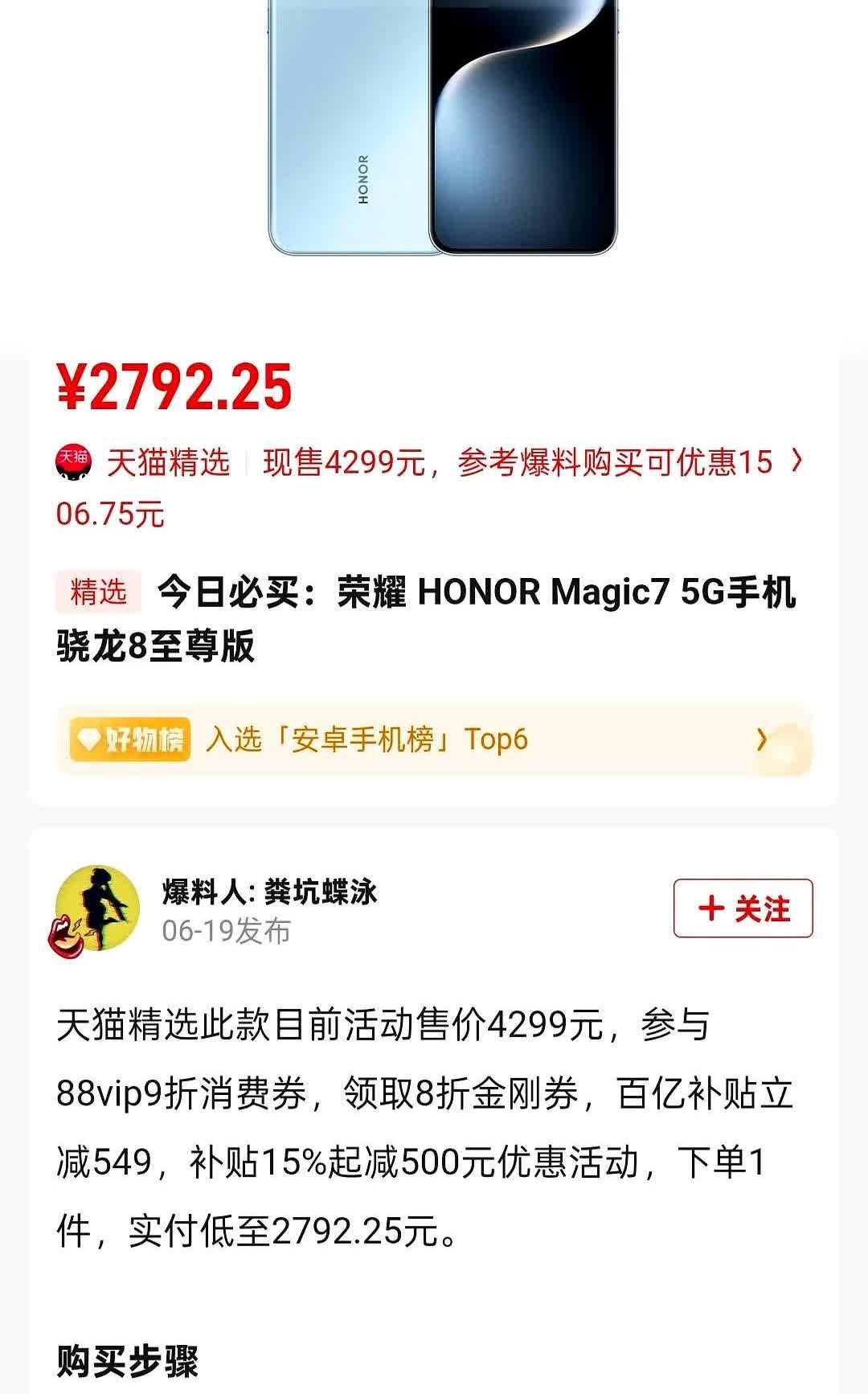 问一下金刚劵好领吗？荣耀Magic7这波2800元的价格是真绷不住了，