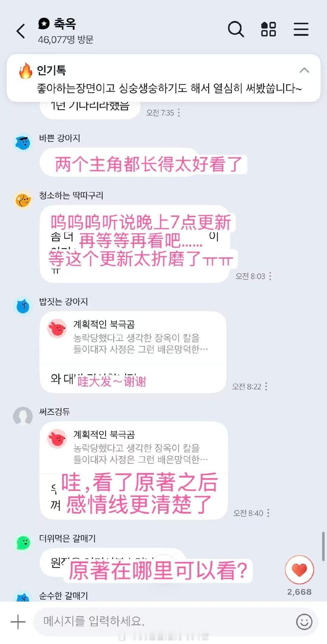 张凌赫、田曦薇的逐玉拿下韩国Netflix第二名，在Naver开放论坛排名第一