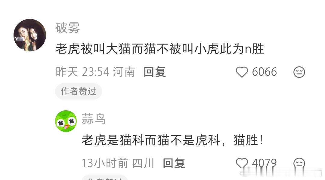 老虎仅有三分像咪便成了百兽之王