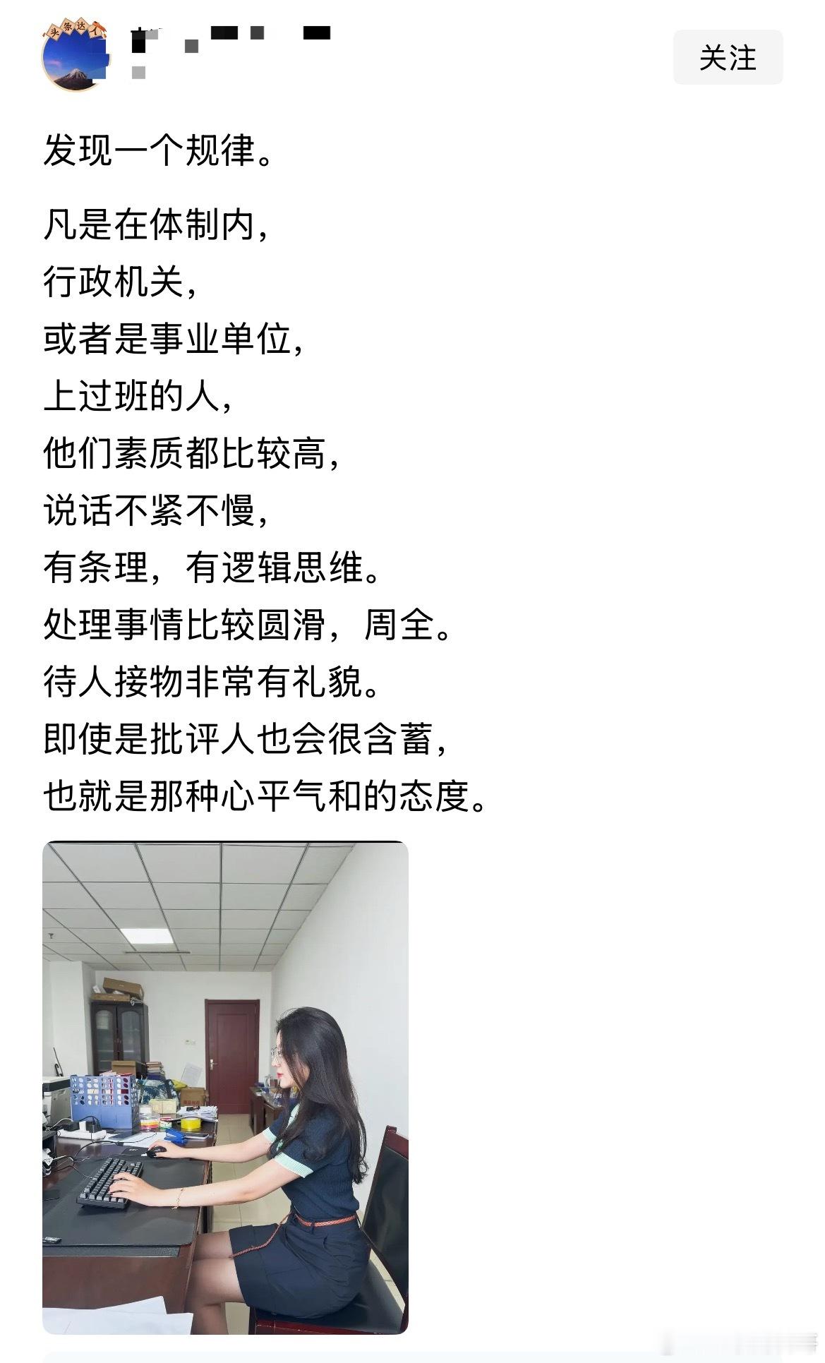 网友对体制内人的认知！​​​