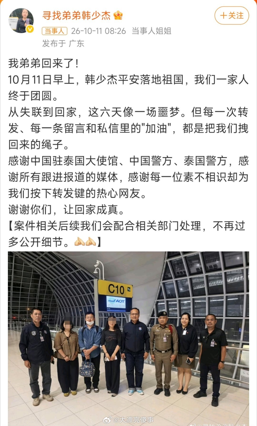 在曼谷失联摄影师已回国有些事情上热搜还是很有用的。去年的王星也是失踪之后怎么也找