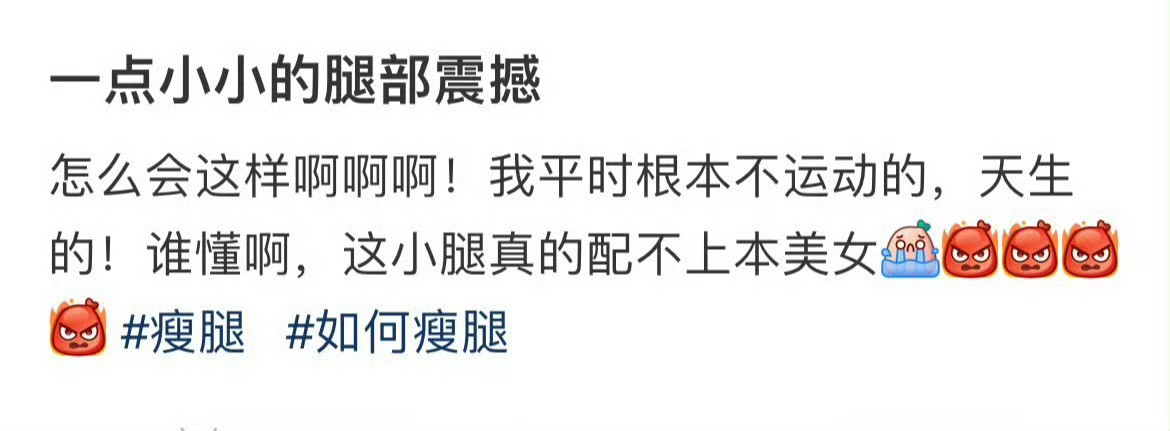一点小小的腿部震撼
