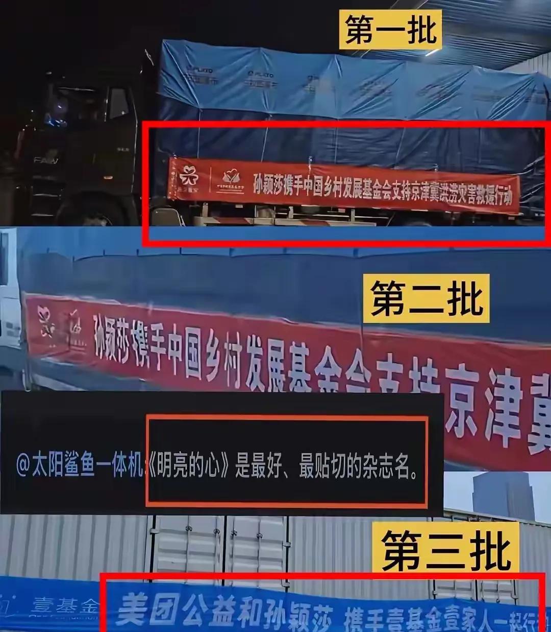 真没想到，孙颖莎带着这份心意，直接就为京津冀救灾的事儿出力了。要说名人里，她挣