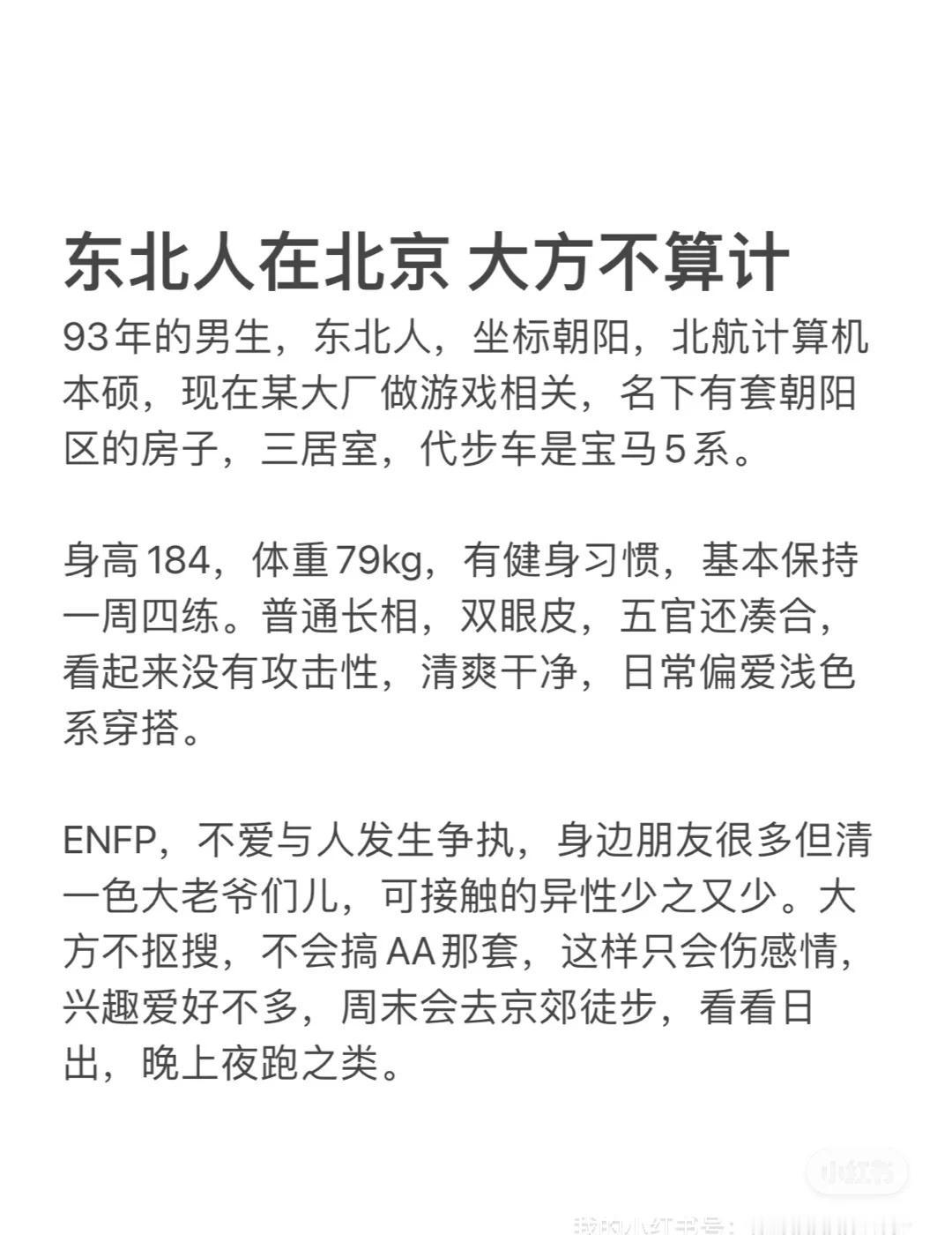 北京会做东北菜给大馋丫头吃北京90后期待有缘人的出现
