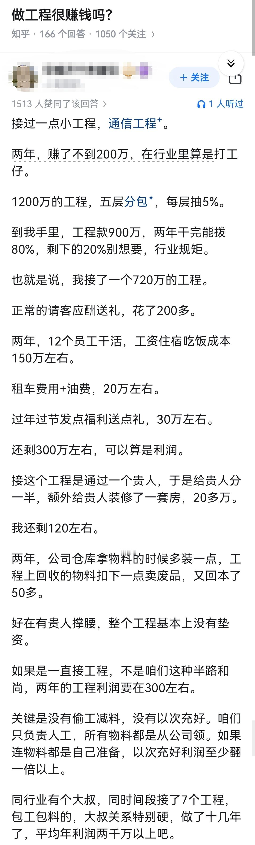 做工程很赚钱吗？​​​