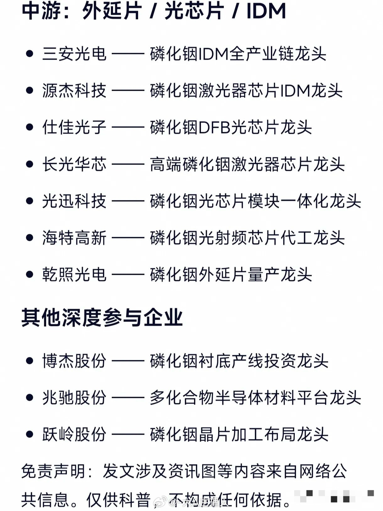 磷化铟概念相关龙头企业完整汇总上游：衬底材料&原材料云南锗业——磷化铟衬