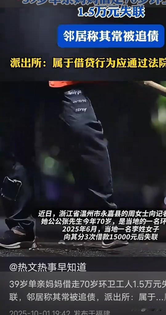 浙江温州，女子向一环卫工人借款三次，共计15000元，到了约定时间，女子却以各种