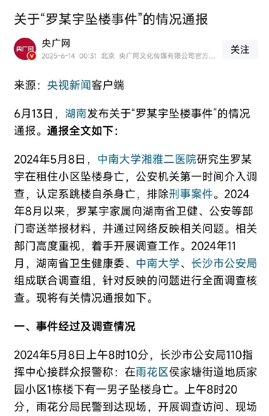 央视新闻已发罗帅宇调查报告，篇幅巨大，可见重视程度。这份报告的发布，无疑