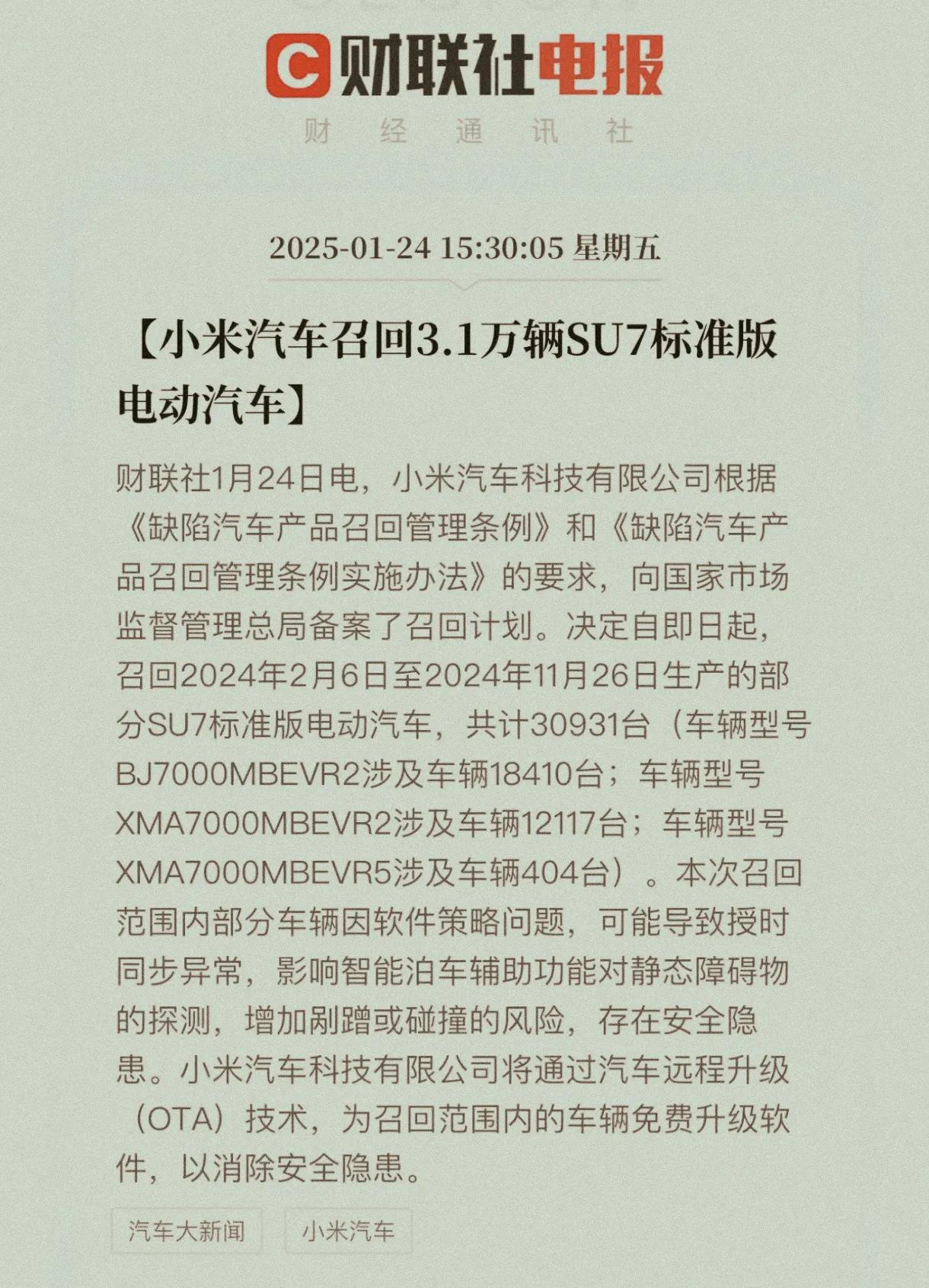 真TM绝了！当雷军把小米SU7召回30931台的消息发出来以后！整个市场炸锅了，