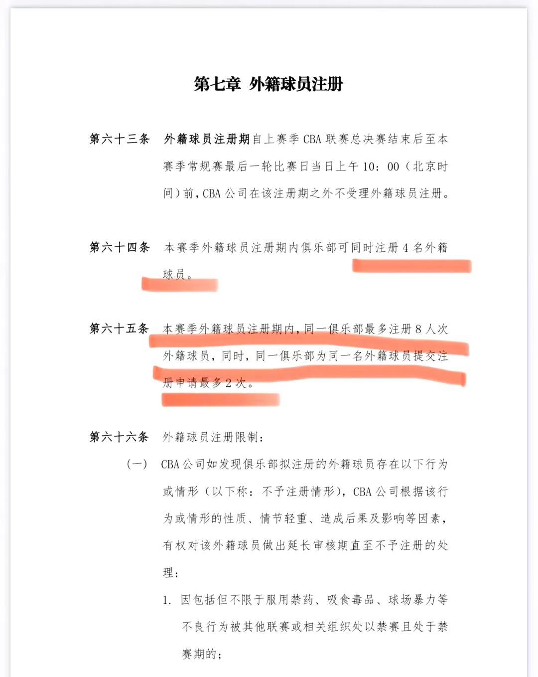 CBA下发新赛季外援引进新规，对于上赛季因四节七人次外援新规下的无序进行了整理，
