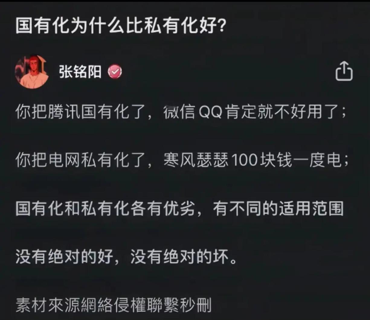 关于国有化和私有化的争议：各有利弊还是一方完胜？