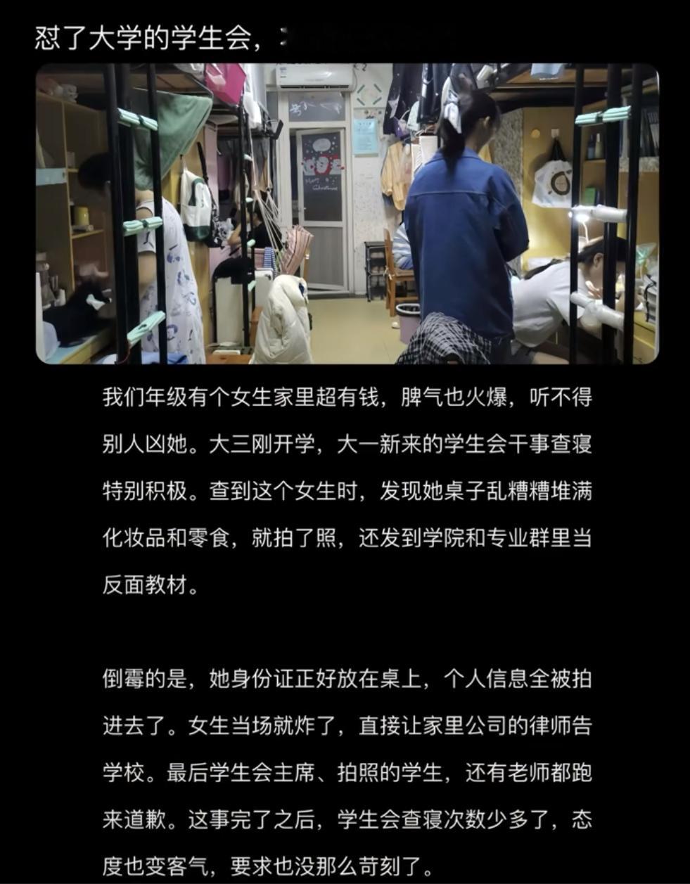 怼了大学的学生会，将有什么后果？​​​