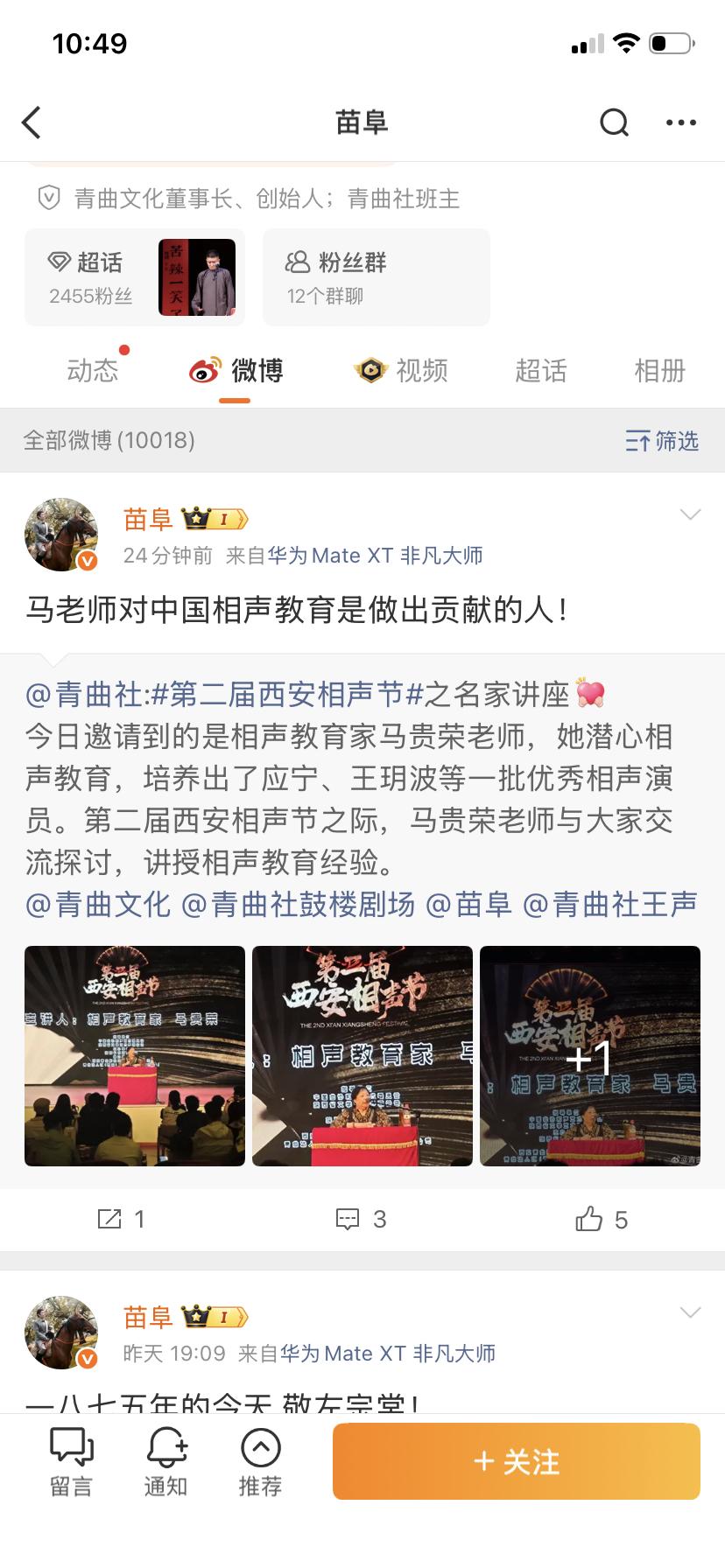 【著名相声演员苗阜发文盛赞马贵荣，目的明确指向，你怎么看？】近日，著名相声演员