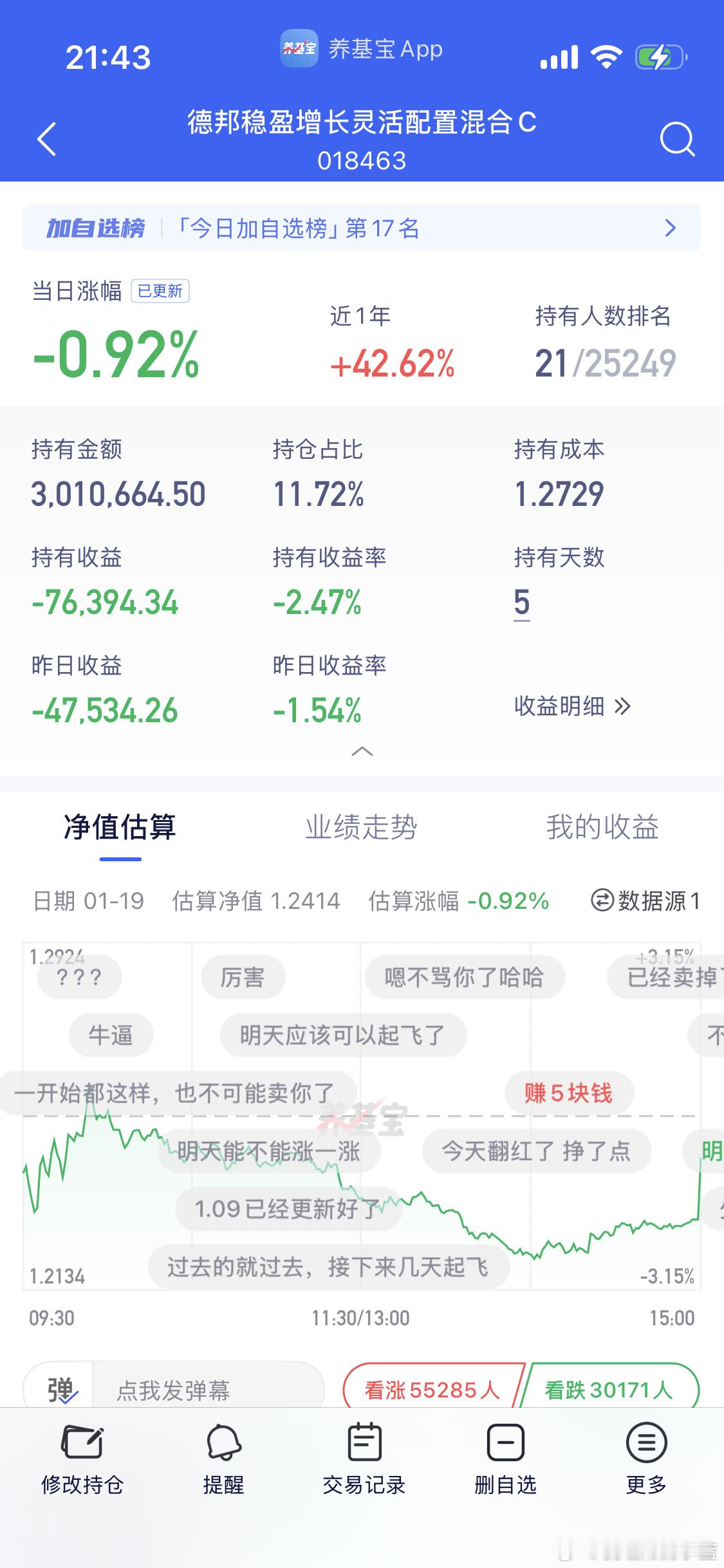 德邦稳赢更新了A类0.91C类0.92