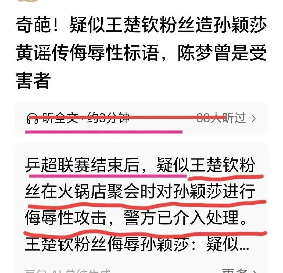 账号刚被封第1天我收到私信：帮王楚钦骂人的群，群主真进去了。不是传闻
