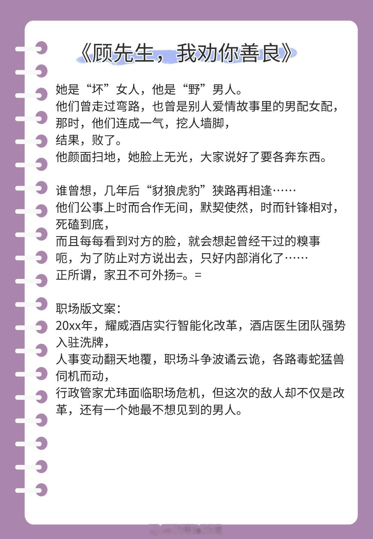 【腹黑女主文】“你回头看我一眼，我就是你的。”《顾先生，我劝你善良》作者：余珊珊