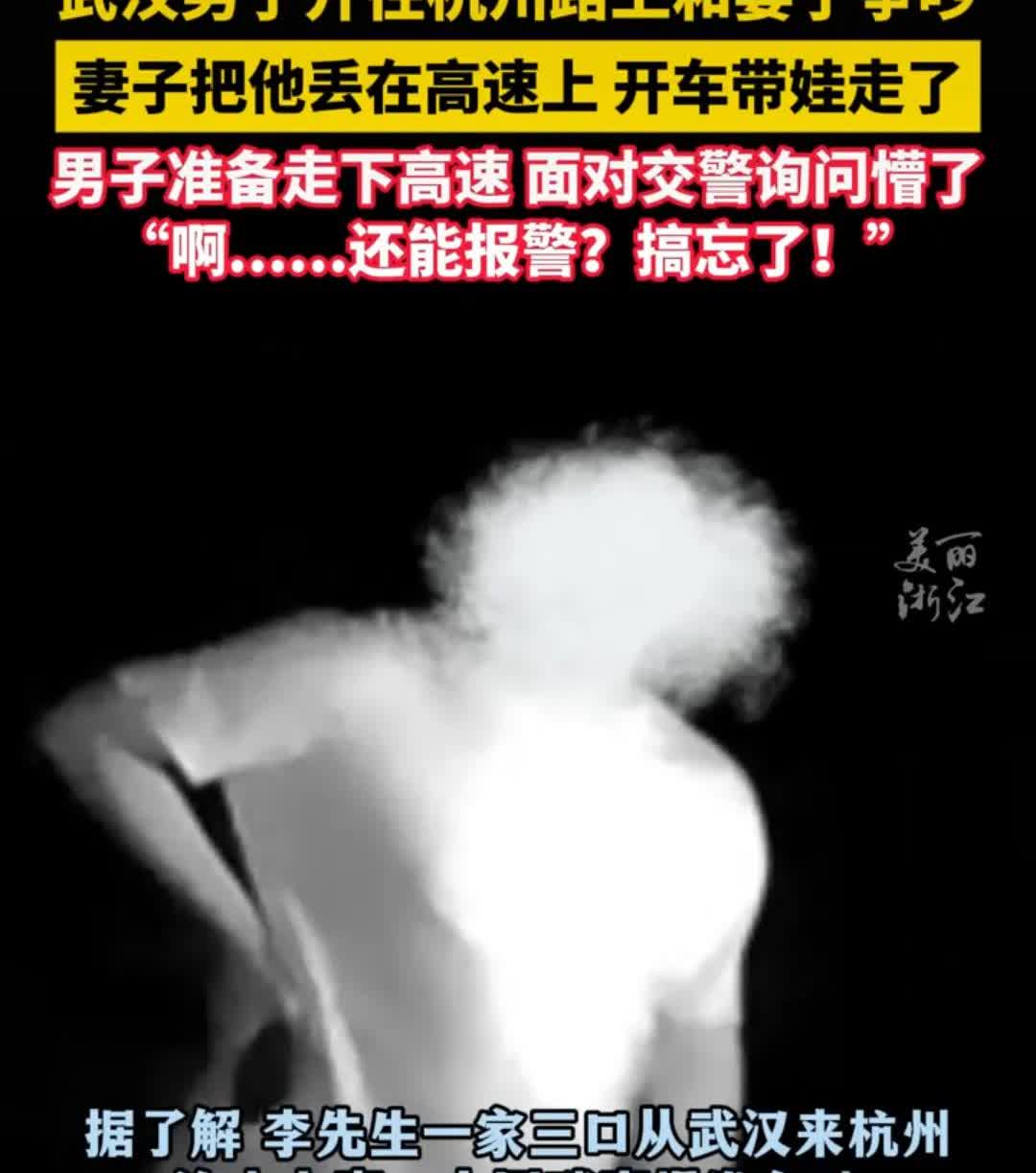 给女人长脸了！杭州高速路上，一名男子因为和老婆发生争吵被老婆丢在路上，男子试图步