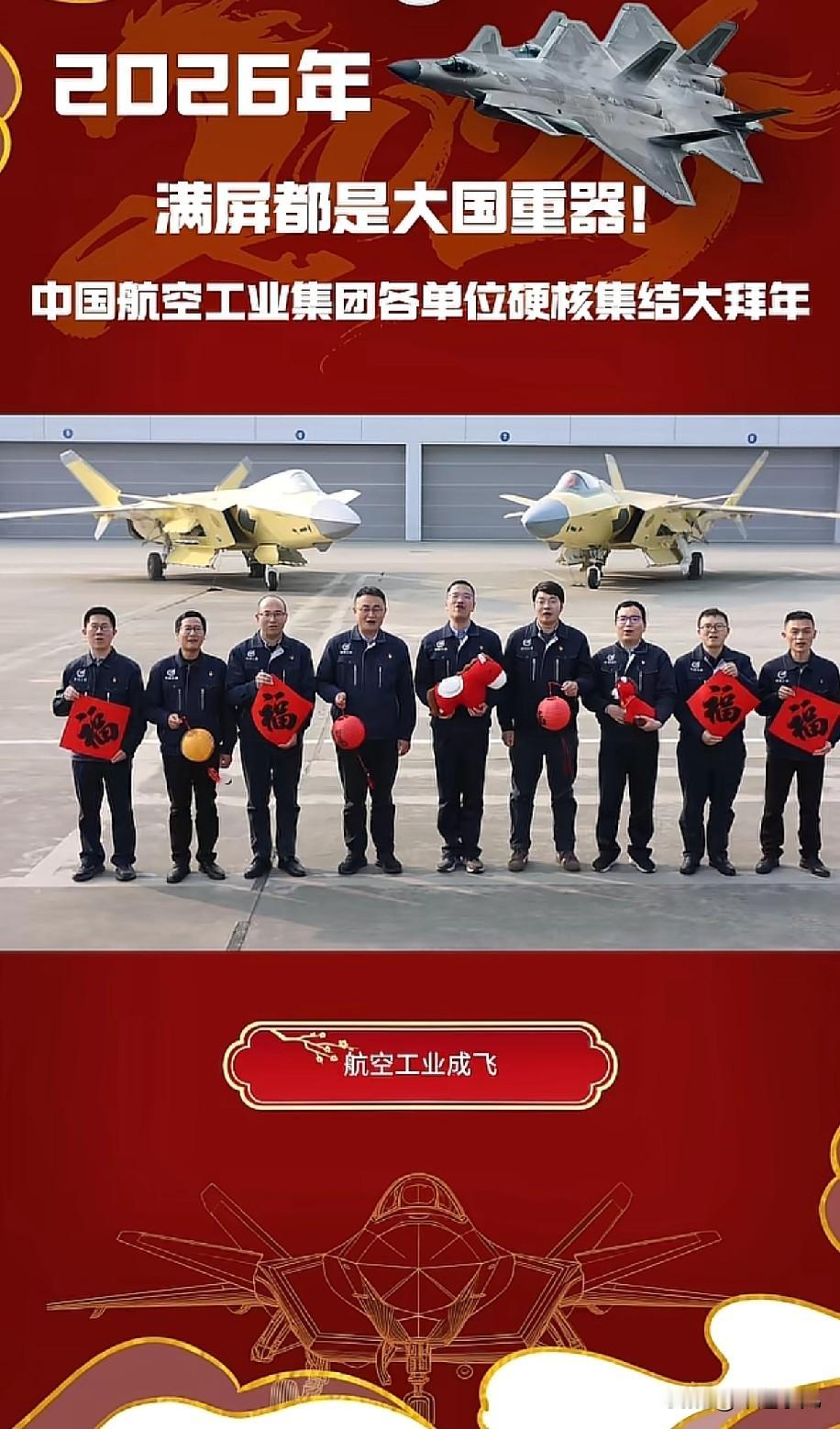 成飞硬核拜年！黄皮机双机同框，歼20A，还是歼20S？还得是，中国成飞，新