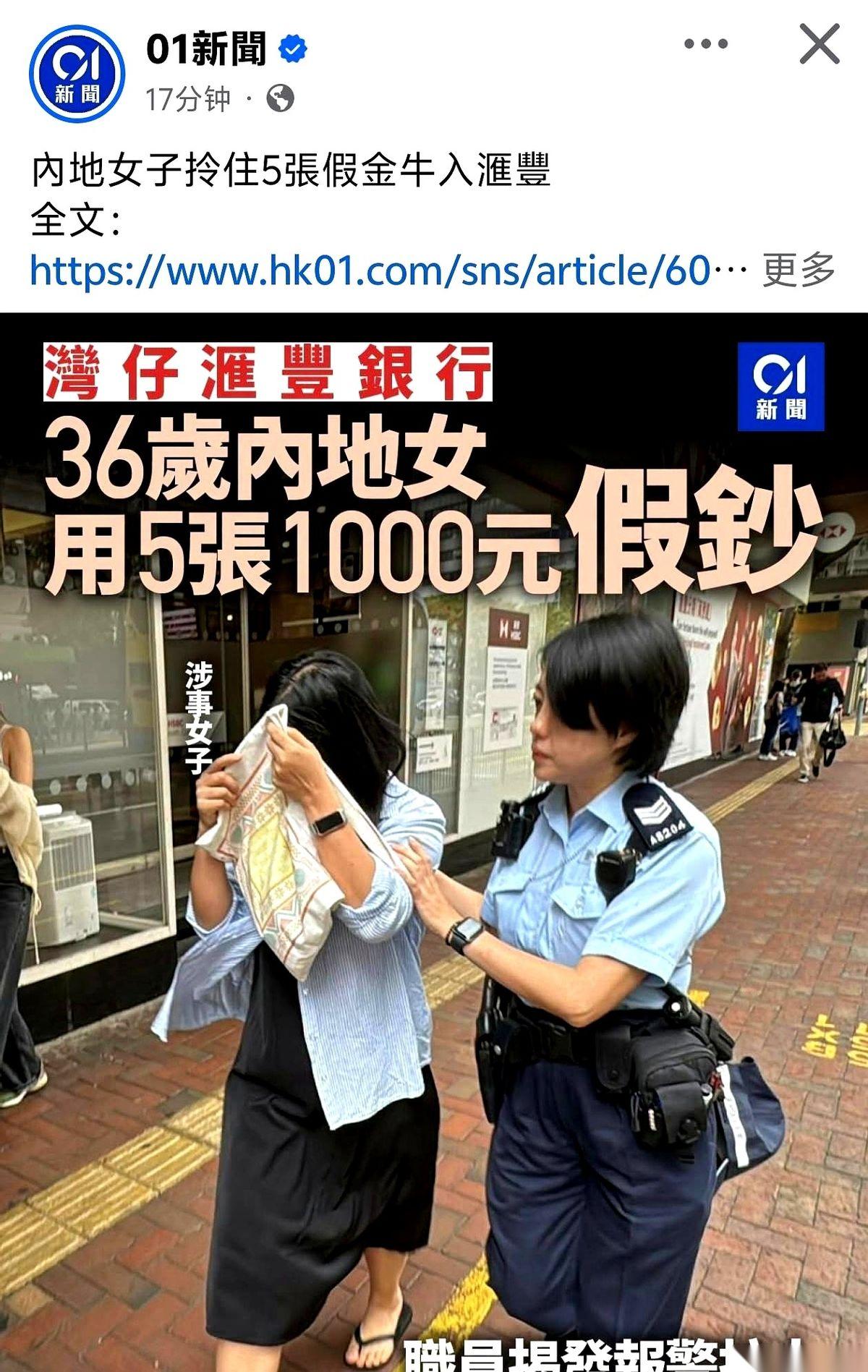 香港汇丰银行里，空调开得很足。一个36岁的内地女人，走到柜台前，把五张千元大钞