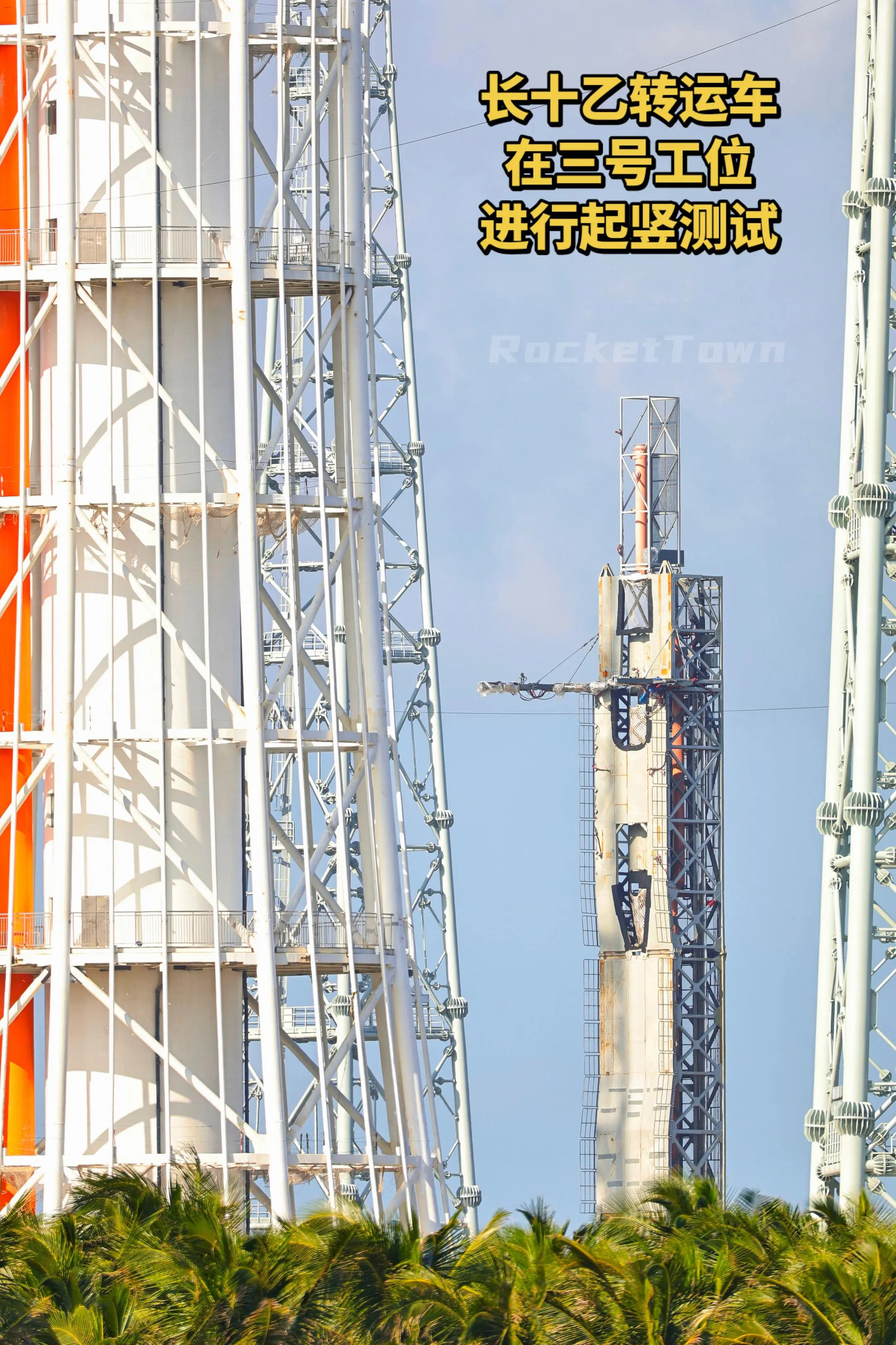 长征十号乙转运车今日在海南商发3号工位进行起竖试验图源：​​​