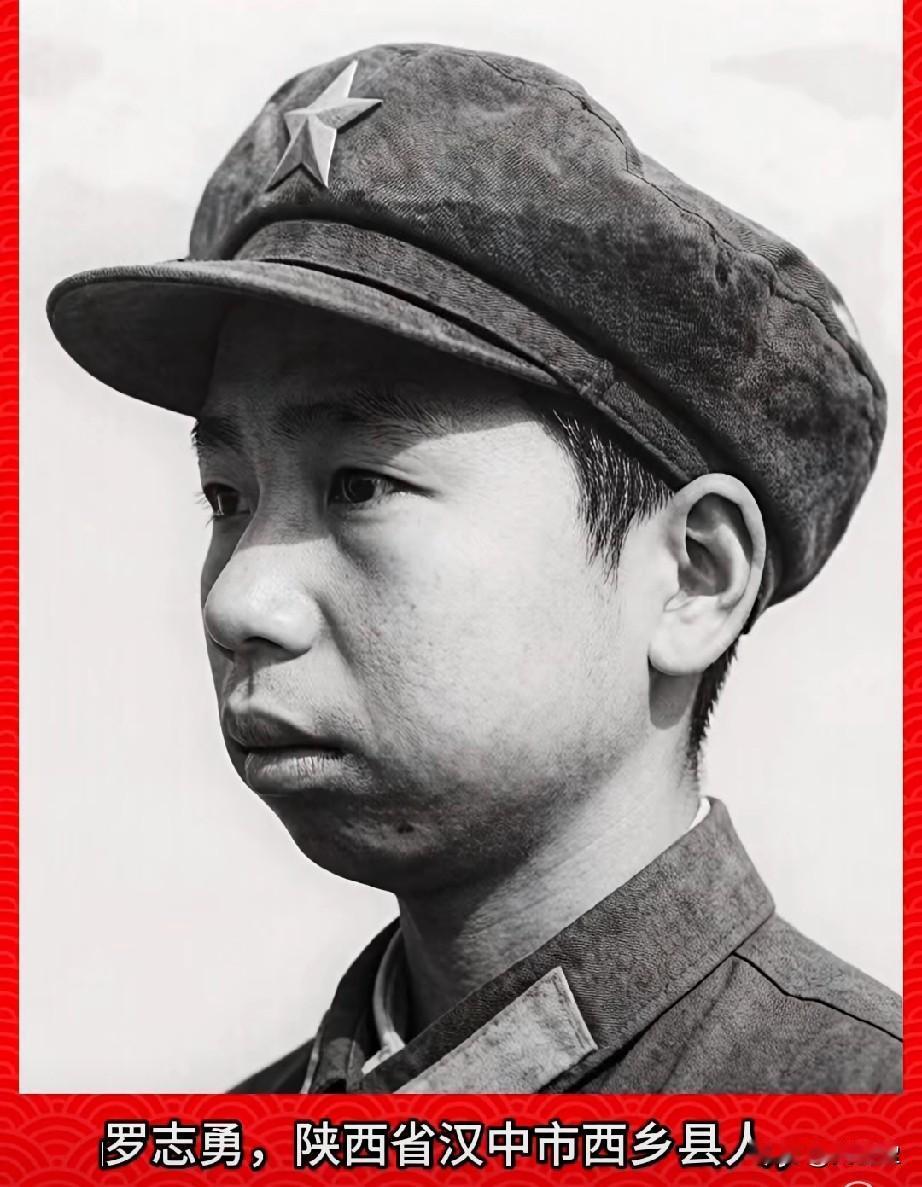‌罗志勇，老山烈士，二等功臣陕西省汉中市西乡县人1966年出生1984年6