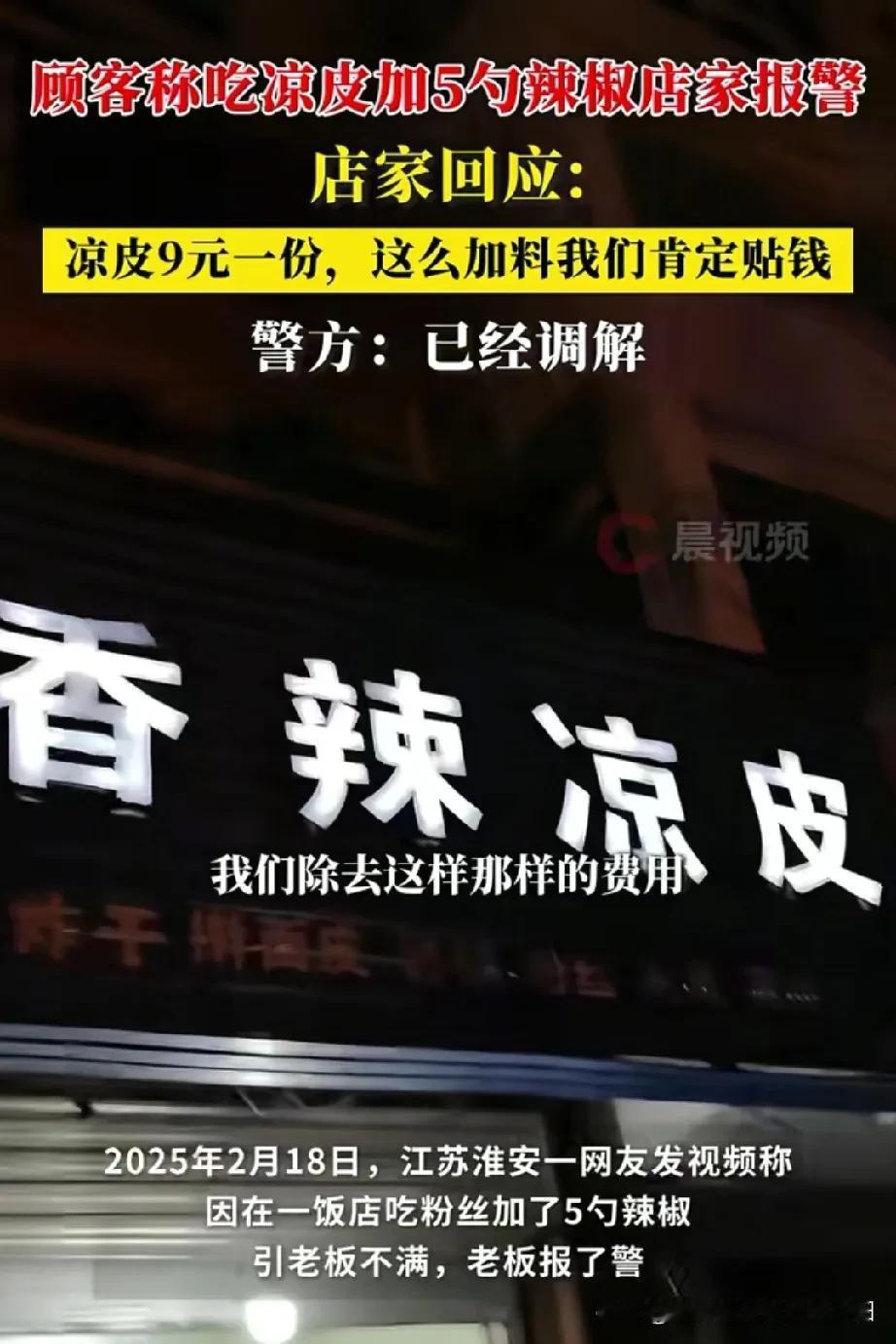 顾客去吃凉皮，只因加了5勺辣椒，老板觉得自己是小本生意，这么吃不赚什么钱，于是和