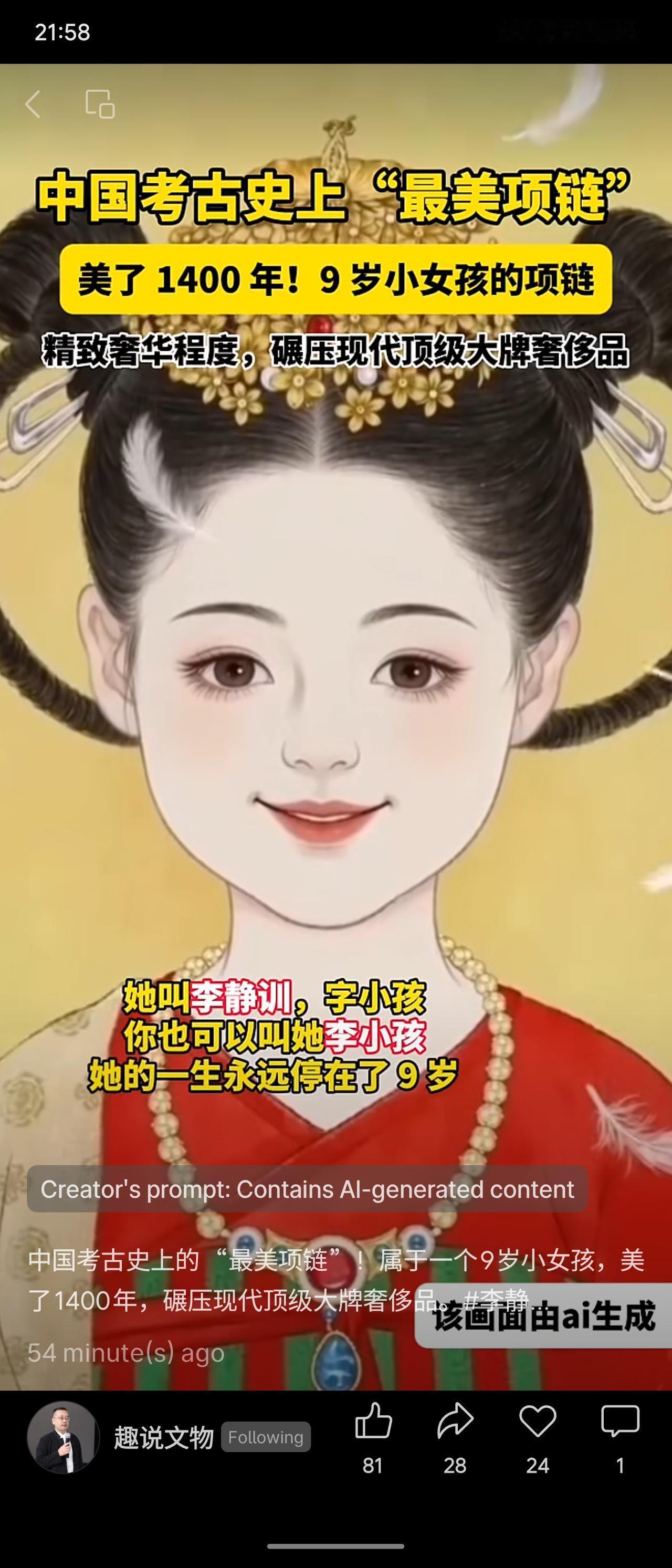 中国考古史上“最美项链”属于一个9岁女孩李静训（李小孩），美了1400年，奢华程