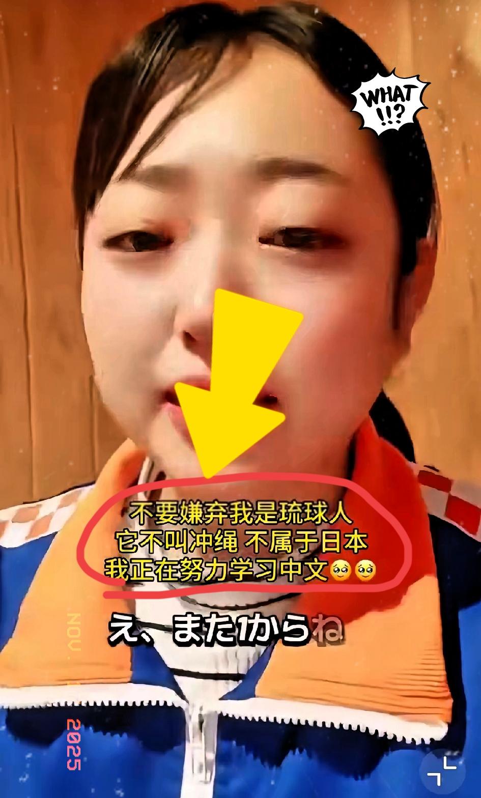 一位琉球原住民晴子发视频说：请中国人不要嫌弃我是琉球人，“我不是日本人，这里是琉