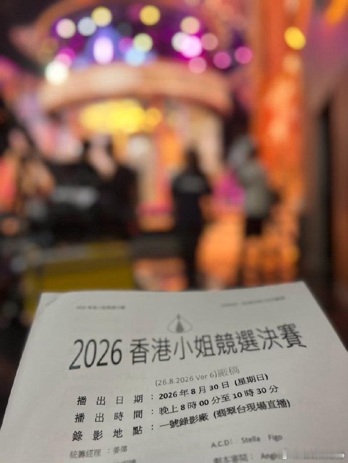 【娛樂新聞】港姐決賽司儀陣容曝光陸浩明晒綵排照預告「有啲嘢」.《2026香港小
