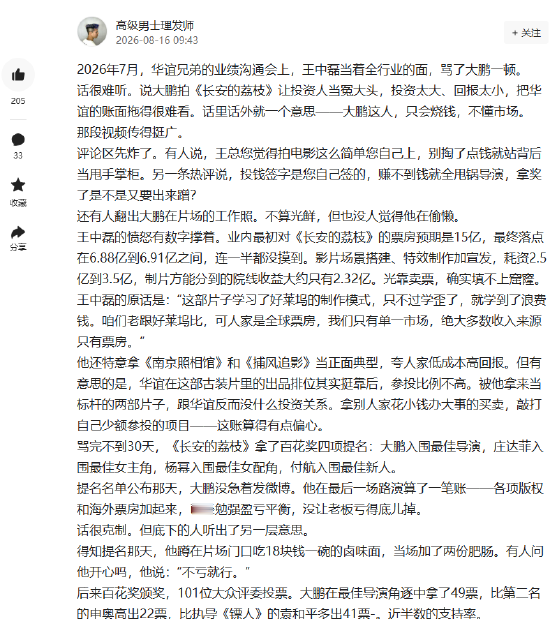 王中磊当着全行业的面, 骂了大鹏一顿