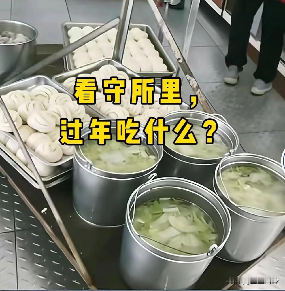 看守所里，过年吃什么?反正在里面减肥很快的。吃饺子，有水果糖、花生、瓜子、扑克