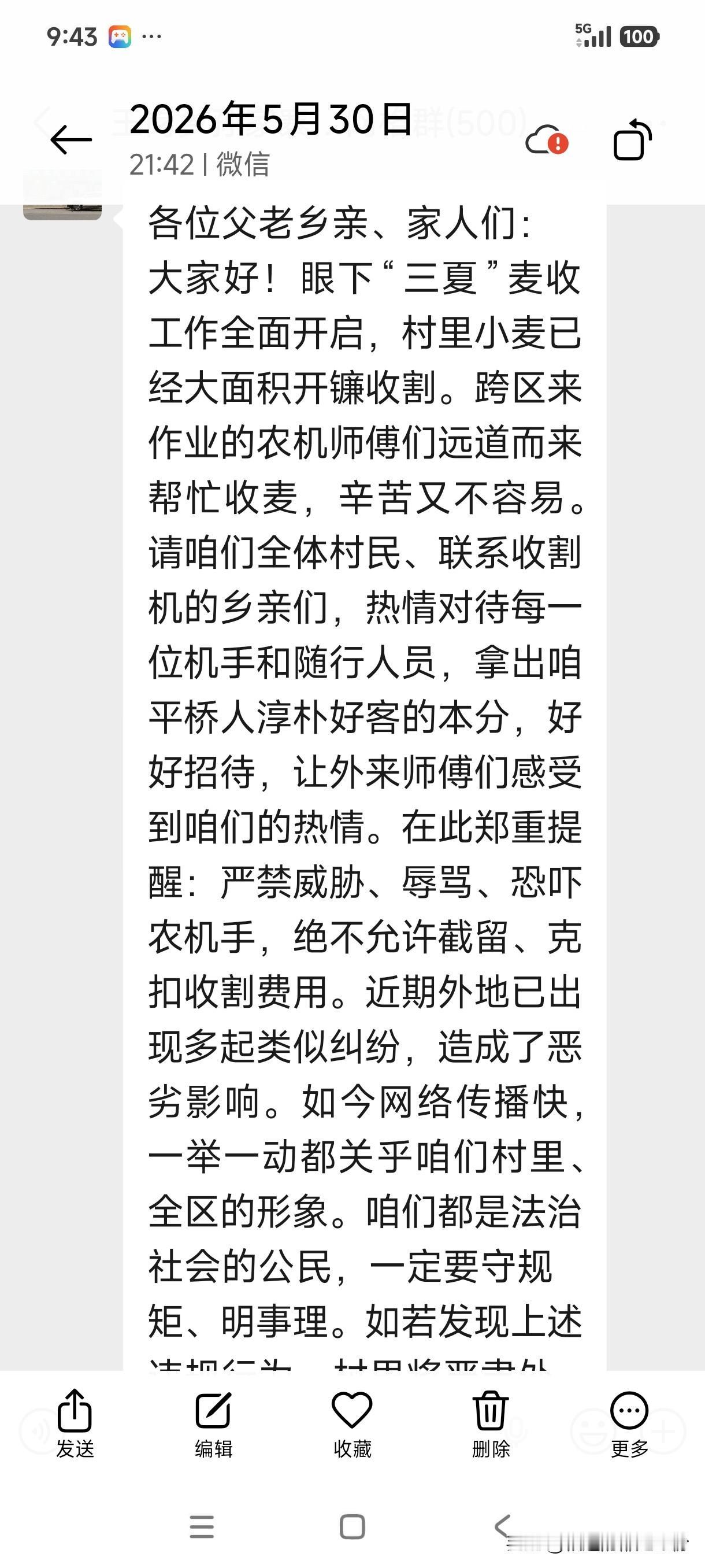 收割机还没到河南呢，信阳的领导就把信息发到各组群里，要热情接待外地跨区收割机。