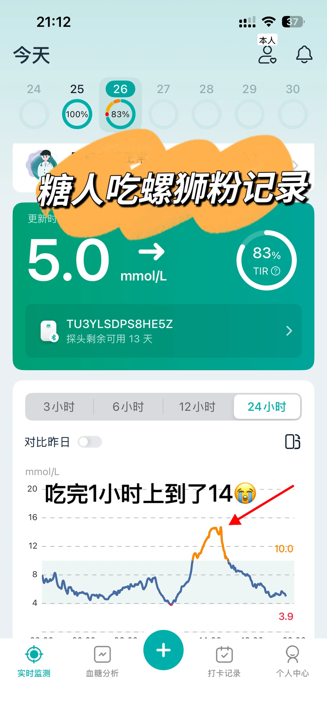 糖人吃螺蛳粉配馒头，血糖直接飙了！