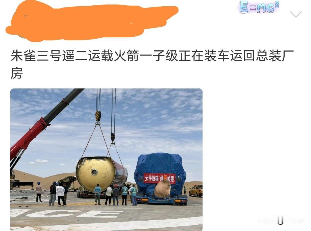 网友关于朱雀三号遥二火箭一子级最新图片……从图片来看，朱雀三号遥二一子级已经分