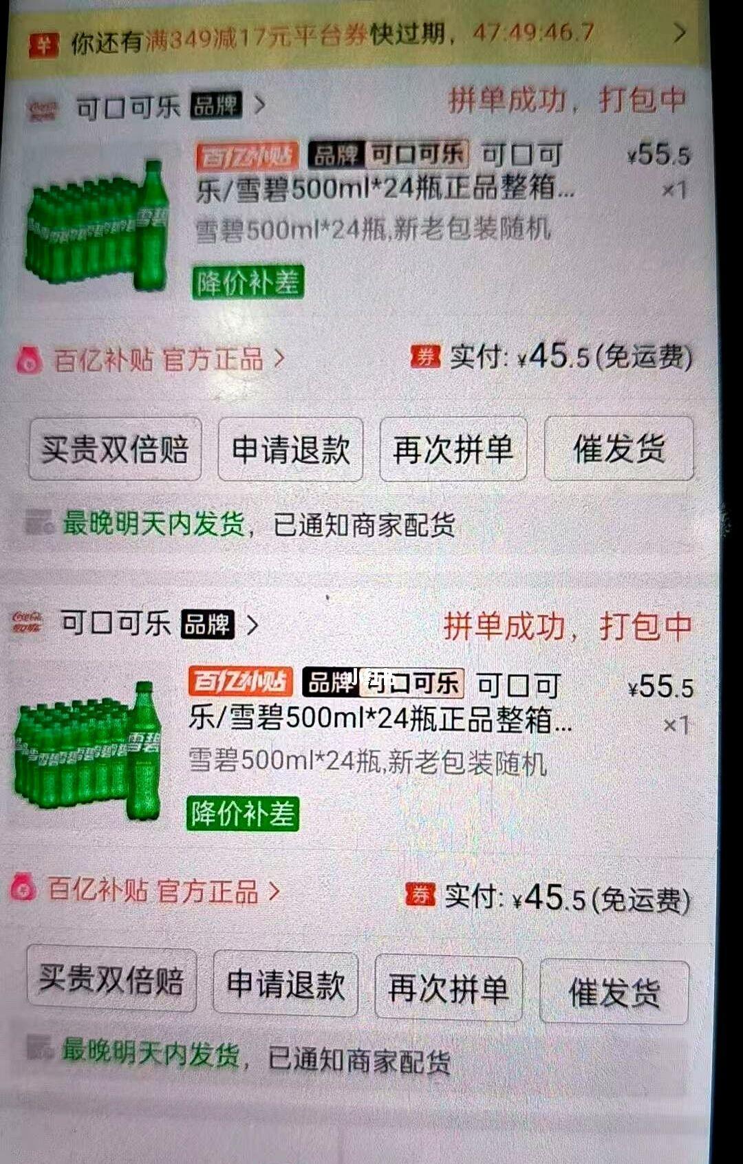 拼多多上的饮料才发现这么便宜？这可乐雪碧45，比我们当地供货商的价格还低很多，