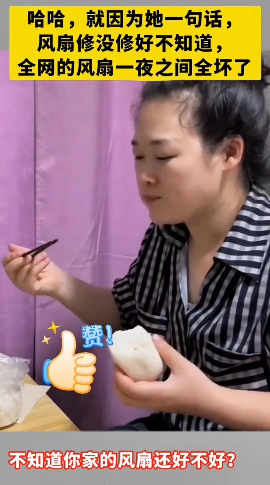为什么这个女人的一句话“咱们家风扇坏了，光转圈没有风，你能不能修好”！全网老婆都
