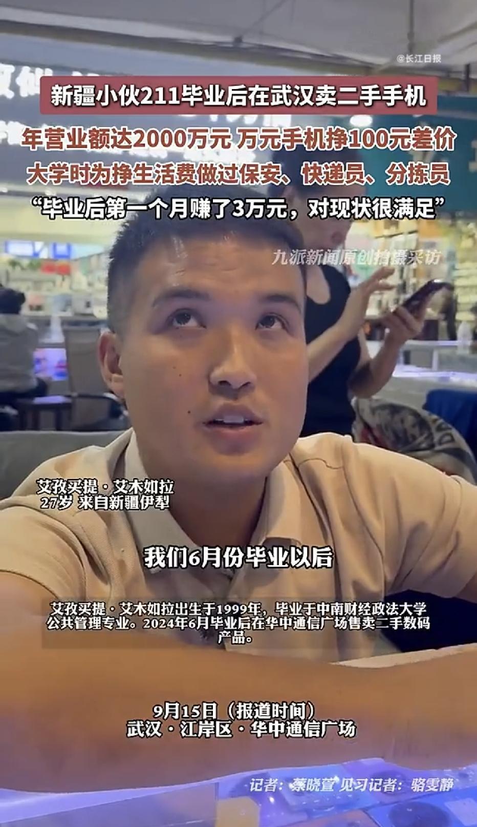 武汉华中通信广场，一名27岁新疆小伙，中南财大211毕业，可他没有去考公，也没有