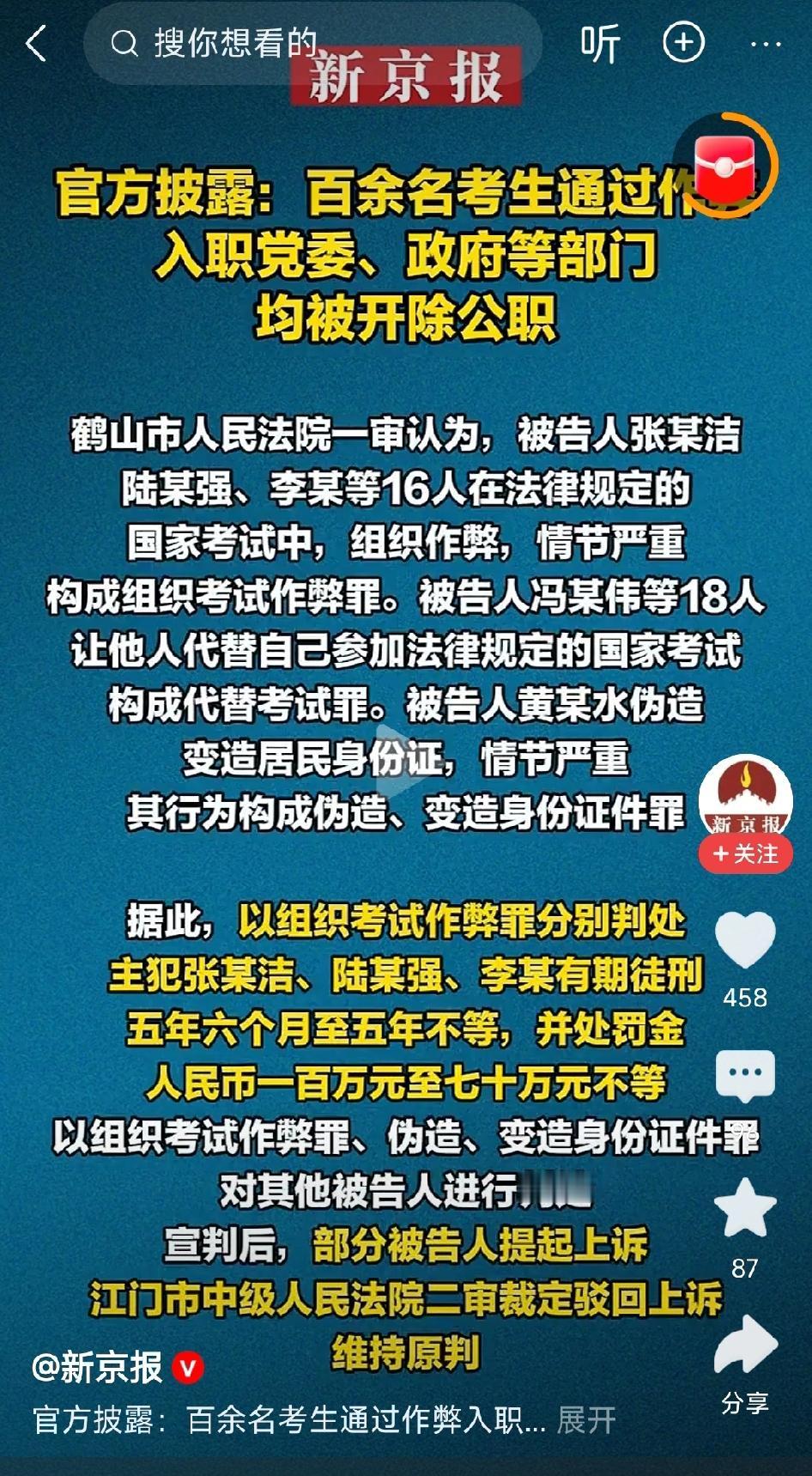 替考人员，如何进入考场，如何进入面试，有如何被录取?