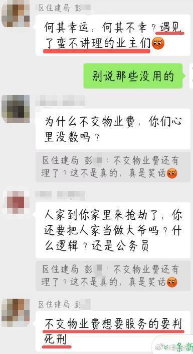 #住建局副局长群内骂业主讽刺了谁#实话实说，我支持这个副局长教授们不交物业费，还要求物业提供各种服务