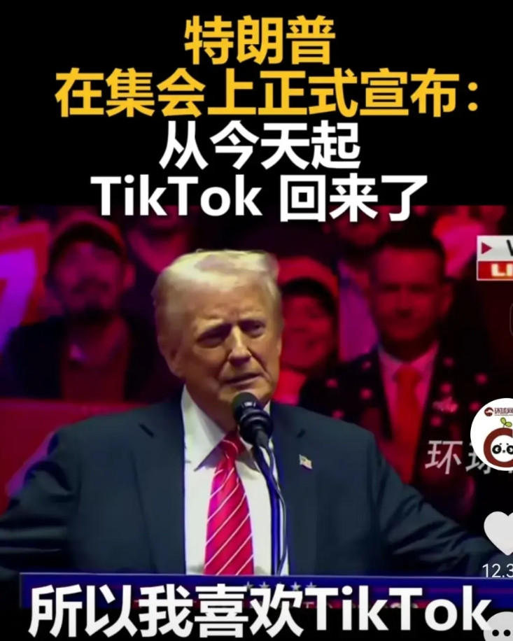 史无前例的广告，Tiktok赢麻了！居然主角是美国总统特朗普，为了怕Tikto